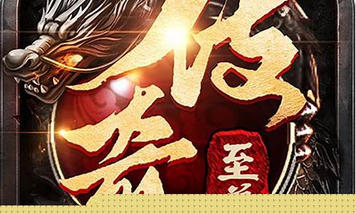 传奇手游推荐(传奇手游推荐排行榜)