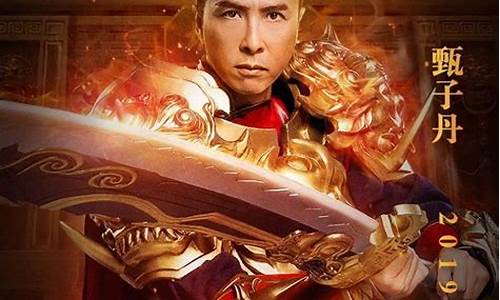 甄子丹传奇手游(甄子丹传奇手游怎么玩)
