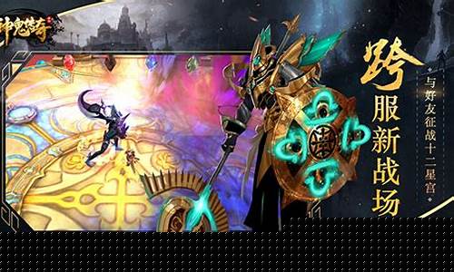 神鬼传奇手游(神鬼传奇手游官网完美)