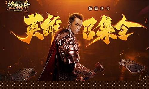古天乐传奇手游(古天乐传奇手游官网)