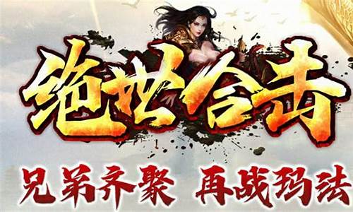 星王合计传奇手游发布网(星王合击传奇什么组合厉害)