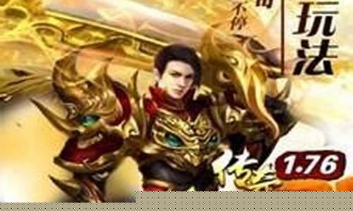 复古传奇手游激活码(复古传奇手游1.80)