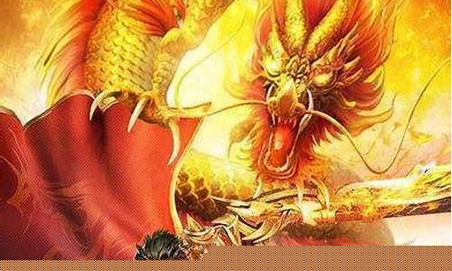 火龙版本的手游传奇发布网(有没有火龙版本传奇手游)