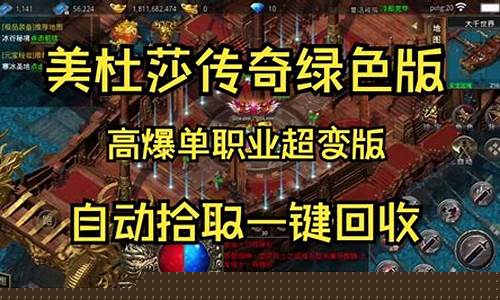 超变公益传奇手游发布网(新开超变传奇网站)