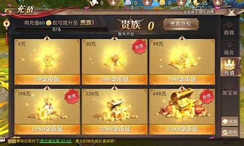 轩辕传奇手游充值表(轩辕传奇充值中心)