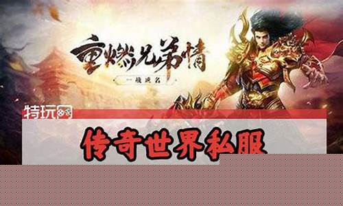 500sf传奇私服手游发布网(传奇手游发布网511w)
