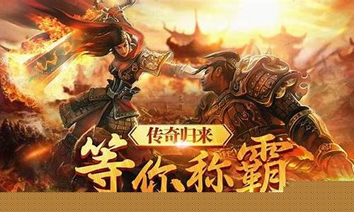 开阔传奇手游(开阔传奇版本下载)