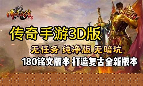 传奇复古手游180发布网(传奇复古版)