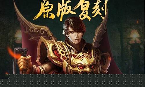 热血传奇手游合区公告(热血传奇手游合区列表)