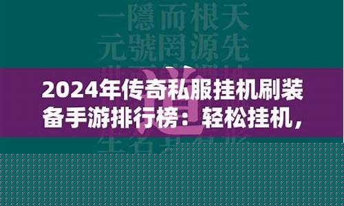 极品传奇手游(极品传奇手游官网下载)