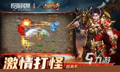 最火爆的手机传奇手游(全网最火传奇手游)