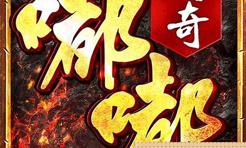 如何删除嘟嘟传奇手游游戏
