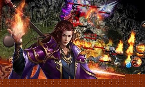 传奇手游图片(传奇手游图片 海报)