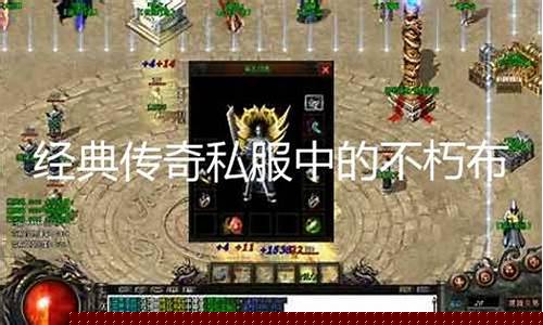 布衣传奇私服发布网(布衣传奇手游)