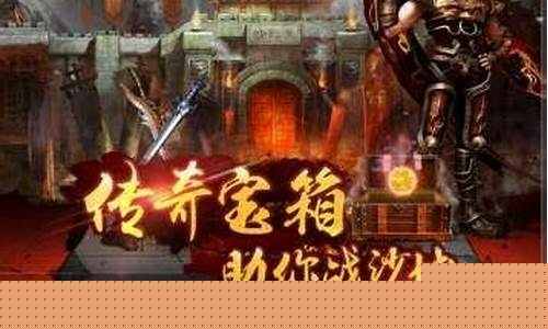 热血传奇手游论坛攻略汇总 玩家必看技巧分享