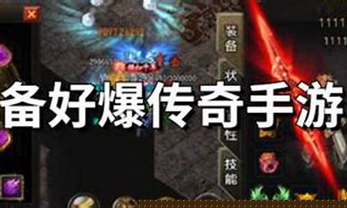 装备好爆传奇手游副本攻略：如何用好装备打败强敌