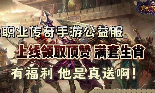 打宝传奇手游中最强职业推荐，快速提升战力