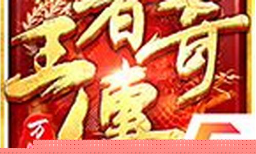 王者传奇正版手游官网：玩家必知的操作技巧与攻略