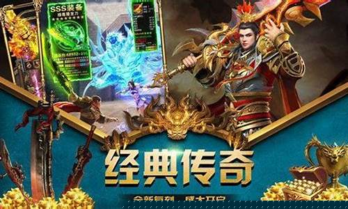 玩转手机传奇手游，带你体验极致战斗与策略