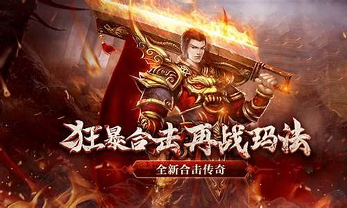 如何在狂暴传奇手游中快速提升角色实力