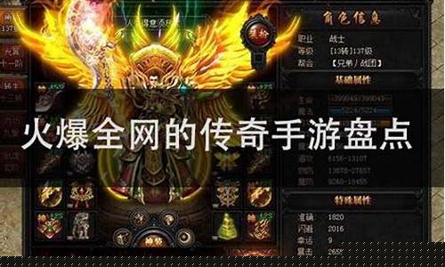 盘点当下最火爆的传奇手游及其特色