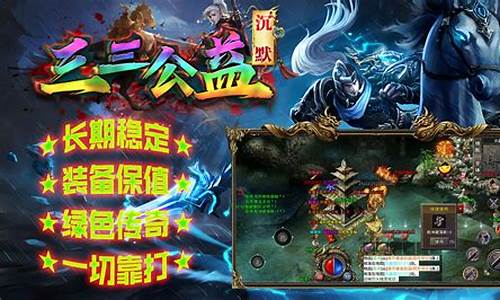公益传奇手游官网上线，全新玩法震撼来袭