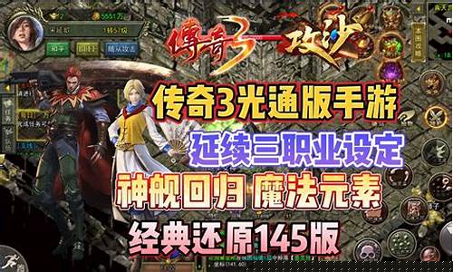 穿越时空重温传奇手游的辉煌岁月