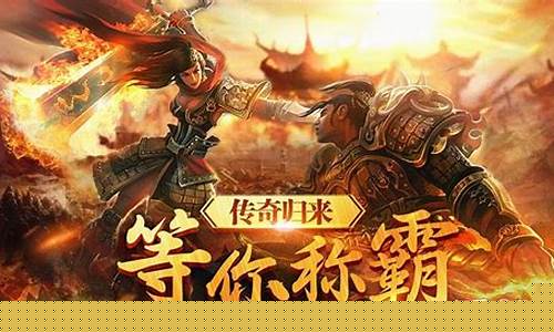 传奇游版的五大特色系统，你了解了吗