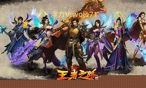 王者传奇战士职业技能搭配与装备选择推荐