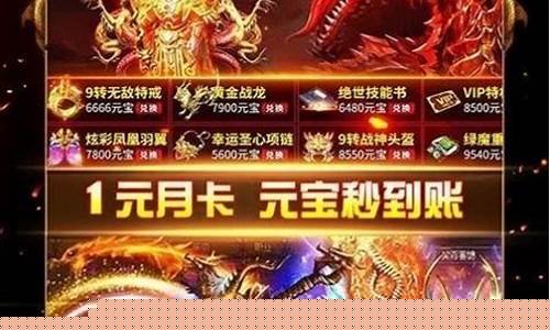传奇手游本中的热门副本与装备攻略