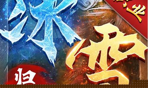 传奇手游冰雪版本带你体验最纯粹的战斗乐趣