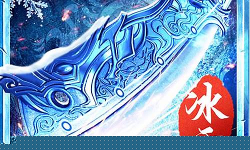 是否有打金冰雪传奇手游版本值得尝试