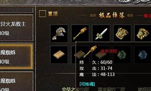 传奇手游中的顶级装备获取攻略